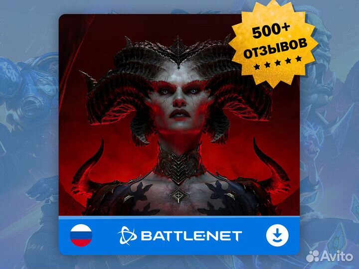 Diablo 4 PC (без ожидания, на русском)