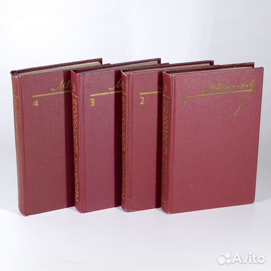 Михаил Шолохов. Тихий Дон. 4 тома. (все 8 частей)