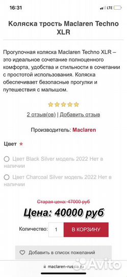 Коляска трость Maclaren Techno XLR