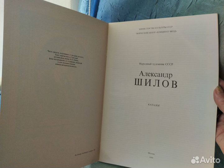 Книга Александр Шилов каталог 1989г