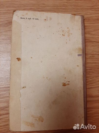 Книга для родителей. Воспитание детей в семье 1959