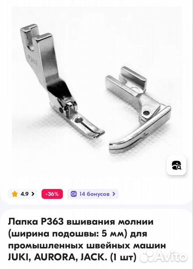 Лапка для промышленной машинки
