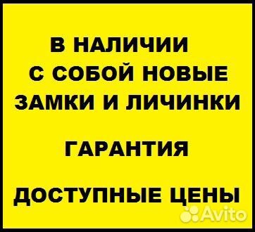 Замена Замков, Вскрытие, Ремонт, Установка, Врезка