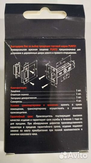 Защелка Punto (Пунто) врезная L45-8 BL Черный