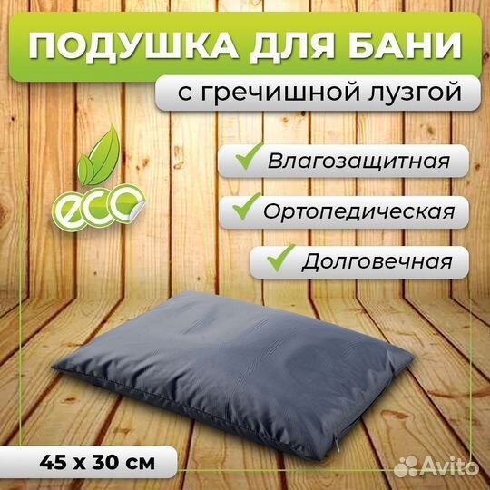 Подушка для бани и сауны 45х30 см