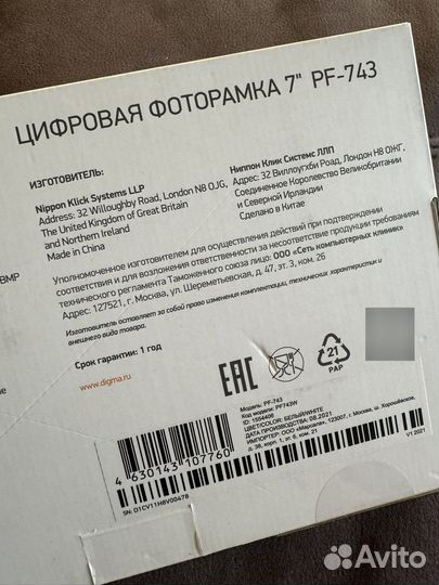 Цифровая фоторама digma