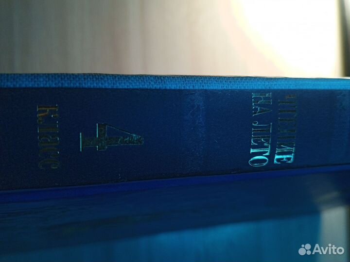 Книга на лето 4 класс