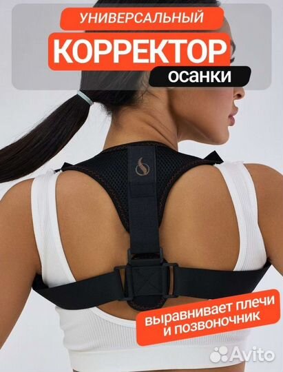 Корректор осанки для взрослых