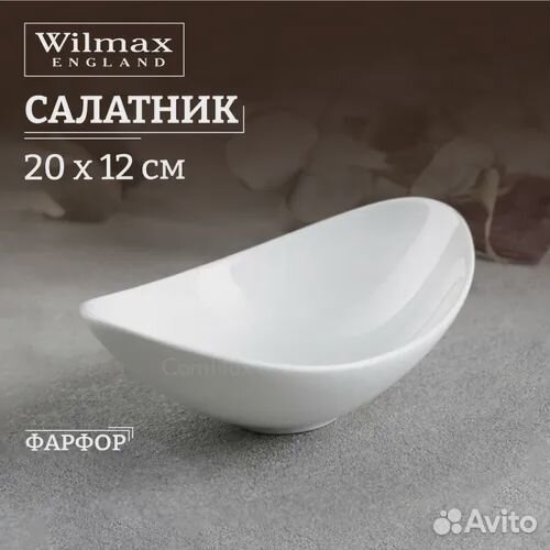 Набор посуды Wilmax. 300 предметов