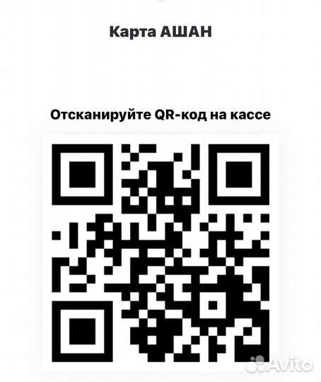 Карта ашан