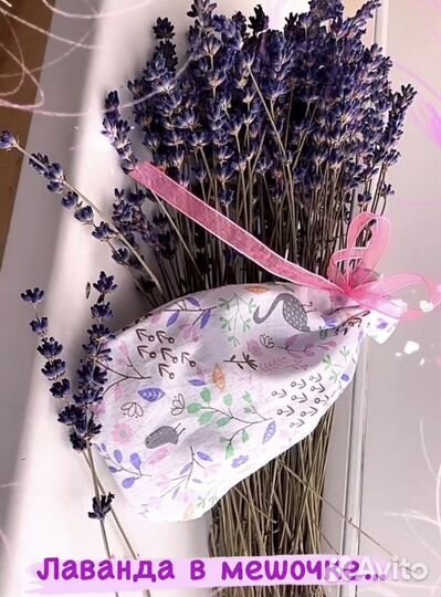 Лаванда в мешочкн