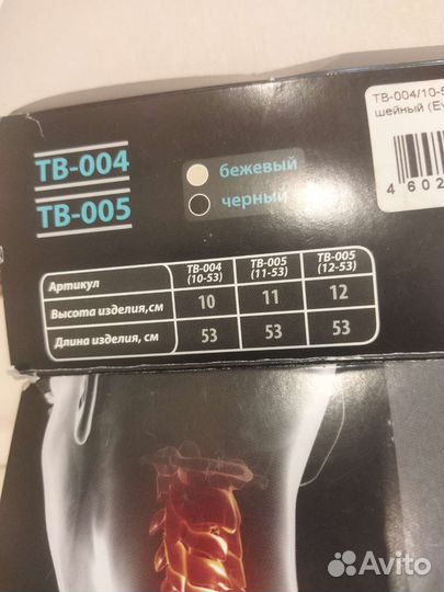 Бандаж шейного отдела позвоночника