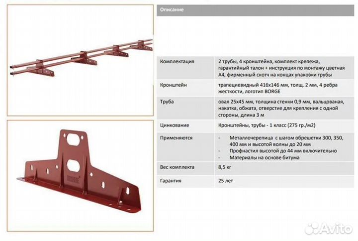 Снегозадержатели Borge 25x45 оцинкованные RAL 6005