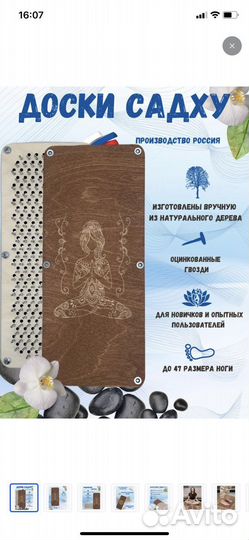 Доска содху