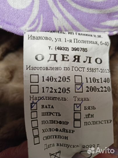 Одеяло ватное