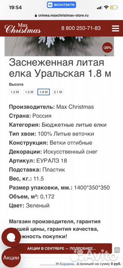 Елка заснеженная искусственная литая