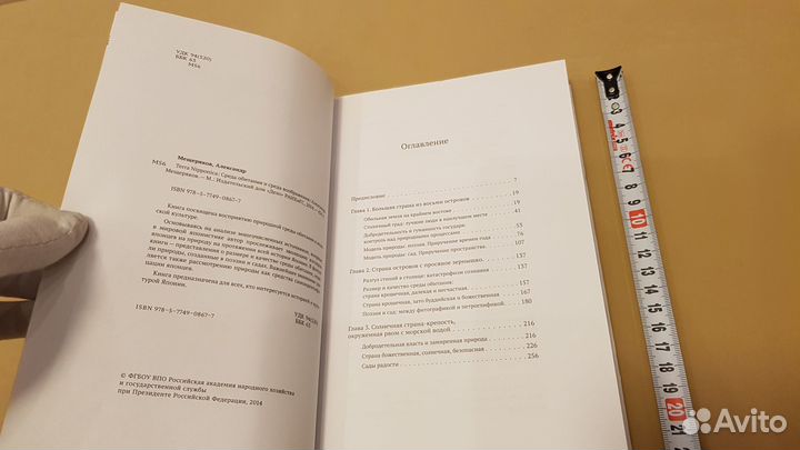 Александр Мещеряков: Terra Nipponica