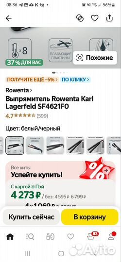 Выпрямитель для волос rowenta