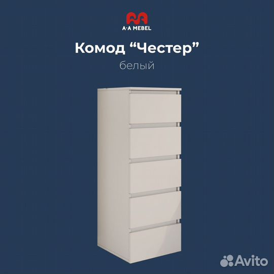 Комод узкий белый новый