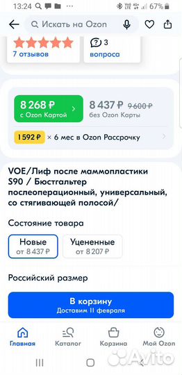 Компрессионный бюстгальтер