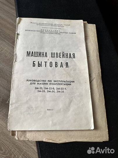 Швейная машина Подольск