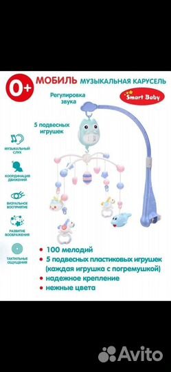 Мобиль на кроватку