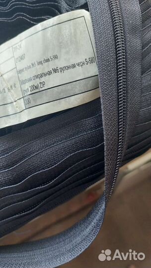 Молния метражная