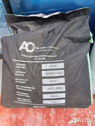 Уголь кокосовый активированный