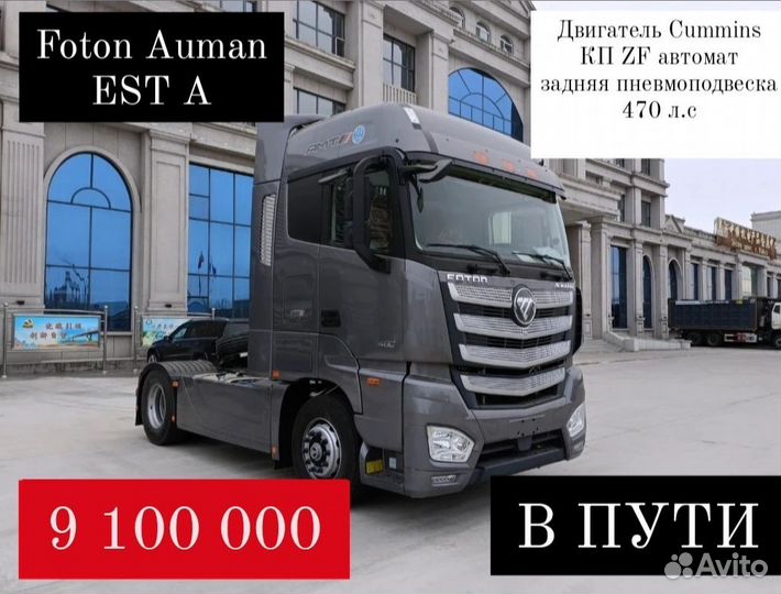 Foton Auman EST A, 2023