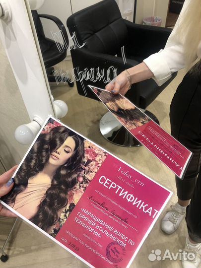 Наращивание волос