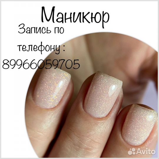 Мастер маникюра
