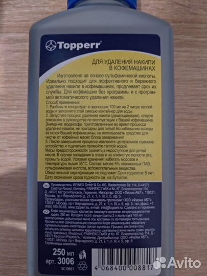 Средство для чистки кофемашины