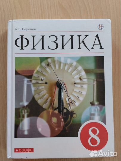 Учебник физика 8 класс