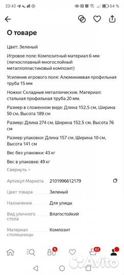 Теннисный стол всепогодный