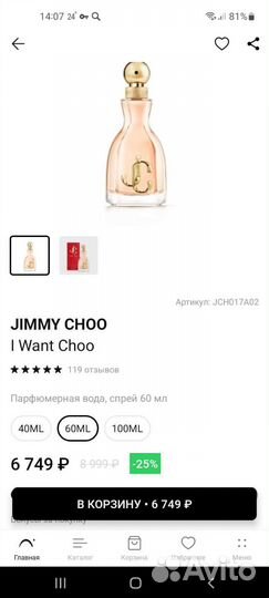 Jimmy choo(парфюмерия)флакон 60мл