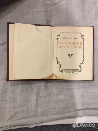 Карманное богословие