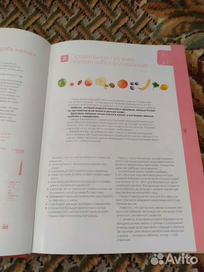 Книга по уходу за ребёнком