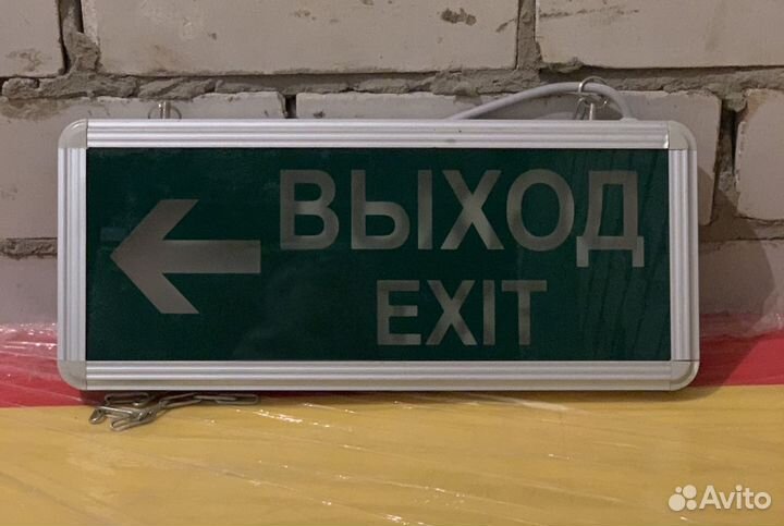 Светильник аварийного освещения