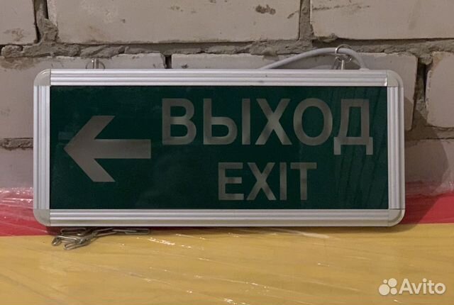 Светильник аварийного освещения