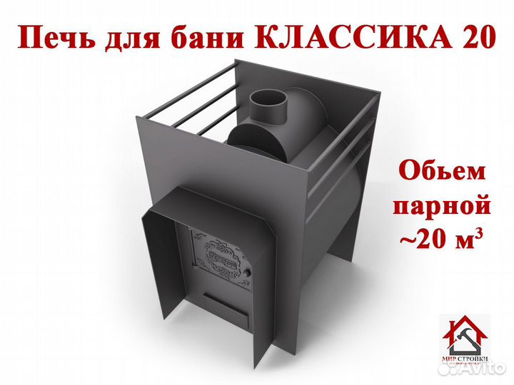 Печь для бани классика 20