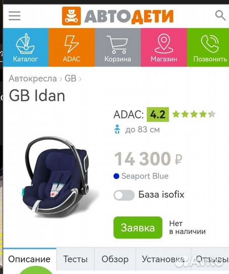 Детское автокресло gb idan