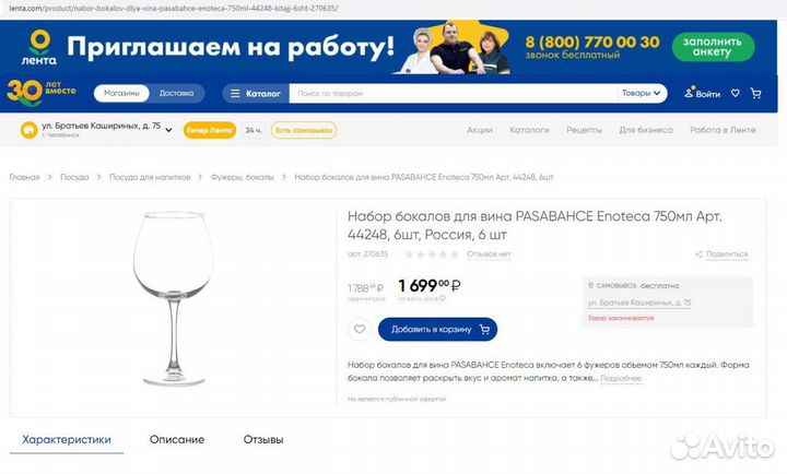 Бокалы для вина