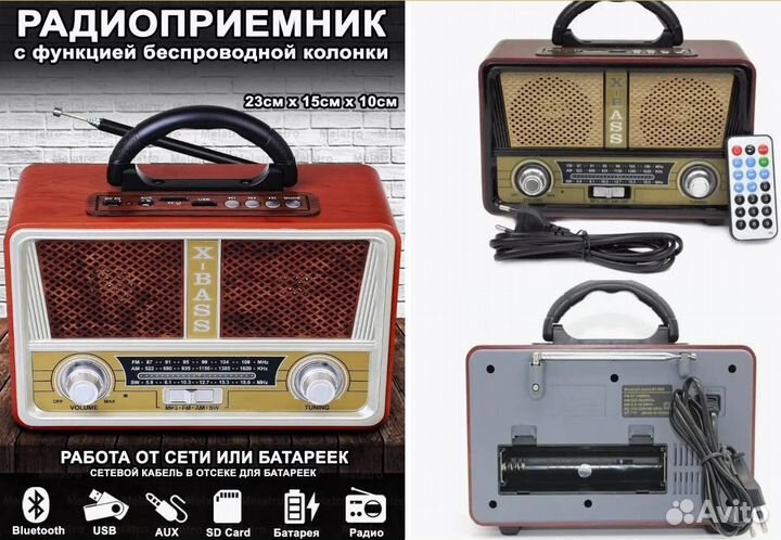 Радиоприемник ретро