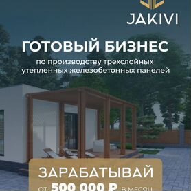 Производство стеновых железобетонных панелей. Фран