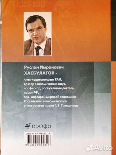 Учебник Экономика 11 класс Хасбулатов