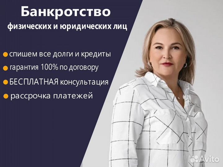 Списание долгов и кредитов. Законно. С гарантией