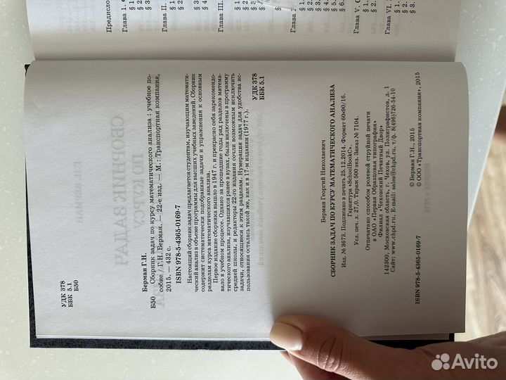 Г. Н. Берман Сборник задач по курсу мат. анализа