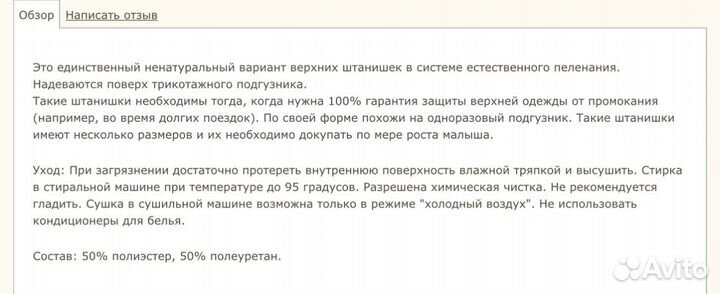 Непромокаемые штанишки на липучках Disana