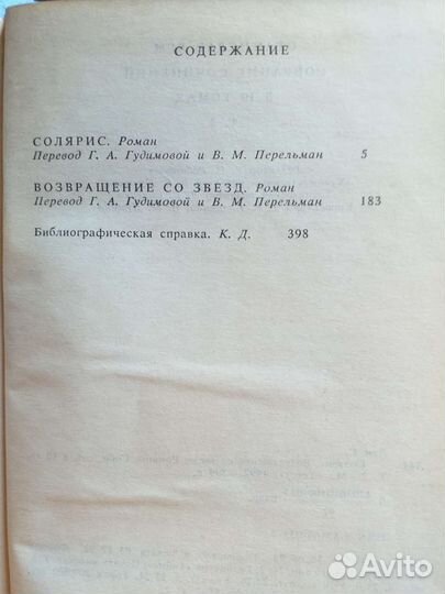 Станислав Лем. Солярис. Возвращение со звезд