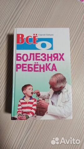 Книга о здоровье ребенка
